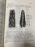 先秦璽印圖說 曬單實拍圖