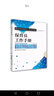 保育員工作手冊 國家職業(yè)技能鑒定配套叢書(shū) 崗位工作手冊系列 曬單實(shí)拍圖