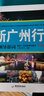 新廣州行：廣州導(dǎo)游詞 曬單實(shí)拍圖