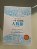 財務(wù)大數(shù)據(jù)分析(高等職業(yè)教育財務(wù)會計類專業(yè)重構(gòu)系列教材) 曬單實拍圖