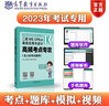 2024年高教版全國計算機等級考試二級計算機基礎(chǔ)及MS Office應(yīng)用高頻考點專攻含上機考試題庫 曬單實拍圖