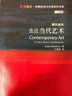 走近當(dāng)代藝術(shù)（斑斕閱讀·外研社英漢雙語百科書系 典藏版 通識讀本） 曬單實(shí)拍圖