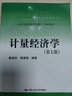 計量經濟學 第7版 圖書 曬單實拍圖
