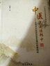 一百天學(xué)中醫婦科（第3版） 曬單實(shí)拍圖