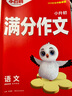 2025新版小白鷗星空小升初語(yǔ)文滿(mǎn)分作文數學(xué)易錯題英語(yǔ)完形填空閱讀理解文言文186篇古詩(shī)詞252首小學(xué)英語(yǔ)單詞唱著(zhù)記萬(wàn)唯小白歐小升初專(zhuān)項總復習 小升初 語(yǔ)文+數學(xué)+英語(yǔ) 曬單實(shí)拍圖