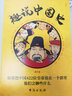 正版速發(fā) 趣說(shuō)中國(guó)史正版 抖音推薦 趣味中國(guó)史趣哥爆笑有趣歷史知識(shí)趣說(shuō)中國(guó)歷史中國(guó)歷史漫畫(huà)書(shū)歷史類書(shū) 趣說(shuō)中國(guó)史 曬單實(shí)拍圖