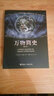 【接力出版社旗艦店】萬物簡史 簡體中文版修訂本 比爾.布萊森 6-15歲青少年自然科學(xué)百科課外書讀物趣味生活簡史小學(xué)生課外書籍暑期閱讀暑假自主閱讀課外讀物書 曬單實(shí)拍圖