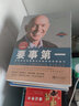 【正版包郵】要事第一 升級版 全新的時間管理方法和時間控制技巧 史蒂芬·柯維 羅杰·梅里爾 麗貝卡·R.梅里爾 著 《高效能人士的七個習慣》延伸版 新華書店旗艦店正版書籍 曬單實拍圖