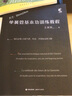 單簧管基本功訓練教程 曬單實(shí)拍圖