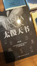 太傻天書 黑色奇跡版 太傻著 勵(lì)志書籍 正能量 成功勵(lì)志書籍圖書 暢銷書 經(jīng)典文學(xué)書籍文學(xué)哲學(xué)邏輯思維訓(xùn)練書籍原版 曬單實(shí)拍圖