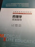 藥理學(xué)實(shí)驗(yàn)指導(dǎo)(八年制配教) 曬單實(shí)拍圖