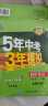 曲一线 初中英语 北京专版 七年级下册 北师大版 2022版初中同步5年中考3年模拟五三 实拍图