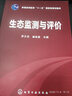 生態(tài)監測與評價(jià) 曬單實(shí)拍圖