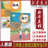 【新華書店正版】2025適用人教版三年級上冊語文數(shù)學書全套2本教材課本人教版小學課本語文數(shù)學3三年級上冊全套教科書人教版新版三年級上冊數(shù)學+三年級上冊語文套裝小學3三上語數(shù) 曬單實拍圖