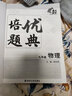 培優(yōu)題典 物理 9年級 曬單實拍圖