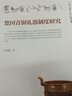 楚國(guó)青銅禮器制度研究 曬單實(shí)拍圖