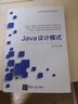 Java設計模式 清華大學(xué)出版社 劉偉 編著(zhù) 著(zhù) 書(shū)籍 曬單實(shí)拍圖