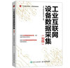 工業(yè)互聯(lián)網(wǎng)設備數據采集 初級 曬單實(shí)拍圖