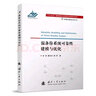 【自營】可靠性新技術(shù)叢書：溫備份系統(tǒng)可靠性建模與優(yōu)化 曬單實拍圖
