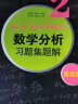 6.n.吉米多维奇数学分析习题集题解（2）（第4版） 实拍图