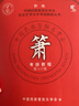 新編中國民族管弦樂(lè )學(xué)會(huì )社會(huì )藝術(shù)水平考級教程叢書(shū)：簫考級教程 第1：7級 曬單實(shí)拍圖