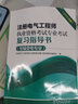 注冊電氣工程師2022 考試教材 專(zhuān)業(yè)考試復習指導書(shū)（發(fā)輸變電專(zhuān)業(yè) 2019版2022年沿用） 曬單實(shí)拍圖