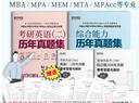 20張）答題卡 199管理類聯(lián)考真題 MBA MEM MPAcc在職研究生考研考試通用答題卡管綜+英語(yǔ)二 都學(xué)課堂 曬單實(shí)拍圖