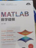 科学与工程计算技术丛书 MATLAB数学建模 实拍图