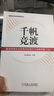 千帆競渡 基層國有企業(yè)改革深化提升行動案例集 上 中 下 國資國企改革經驗案例叢書 國有企業(yè) 深化改革 國企改革案例書籍 曬單實拍圖