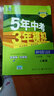 2025版5年中考3年模擬七年級道德與法治下冊人教版 五年中考三年模擬七年級政治初一下練習(xí)冊五三初中同步53全練全解曲一線7年級道德法治下全解+全練版 曬單實(shí)拍圖