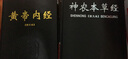 黃帝內經(jīng) 神農本草經(jīng) 4冊 中醫書(shū)籍 白話(huà) 靈樞素問(wèn) 中醫基礎理論中草藥中醫入門(mén)醫學(xué)書(shū)籍 曬單實(shí)拍圖