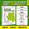 足球比賽決策分析及針對性訓練 修訂版（人郵體育出品） 曬單實(shí)拍圖
