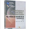 電力拖動(dòng)自動(dòng)控制系統(tǒng)運(yùn)動(dòng)控制系統(tǒng) 第4版 阮毅 陳伯時(shí) 普通高等教育十一五國 家規(guī)劃教材 曬單實(shí)拍圖