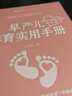 早產(chǎn)兒養(yǎng)育實用手冊 曬單實拍圖