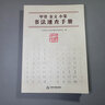 甲骨金文小篆書法速查手冊 曬單實拍圖