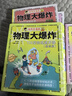 物理大爆炸 128堂物理通關(guān)課.基礎篇 李劍龍 著(zhù) 覆蓋物理教材知識點(diǎn) 學(xué)完孩子當場(chǎng)給你講物理 曬單實(shí)拍圖
