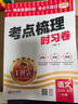 【上冊(cè)現(xiàn)貨】王朝霞二年級(jí)上冊(cè)語(yǔ)文數(shù)學(xué)試卷2024新版考點(diǎn)梳理時(shí)習(xí)卷語(yǔ)數(shù)同步單元卷二年級(jí)上人教版蘇教版北師版課課練 【語(yǔ)文·二年級(jí)·上】人教版RJ 曬單實(shí)拍圖