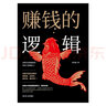 賺錢(qián)的邏輯 曬單實(shí)拍圖
