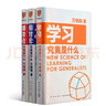 得到正版 萬維鋼通才叢書（全5冊）邏輯思維 學(xué)習(xí)究竟是什么 +相對論究竟是什么 +博弈論究竟是什么 萬維鋼通才叢書(全3冊)定價：167 曬單實拍圖