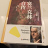 全3冊富蘭克林自傳+拿破侖傳+林肯傳外國名人傳記歷史軍事政治偉人傳記故事 曬單實拍圖