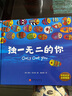 獨(dú)一無(wú)二的你+勇敢做自己 全套2冊(cè) 硬殼精裝兒童勇敢與自信培養(yǎng)繪本 美國(guó)經(jīng)典自我自主意識(shí)培養(yǎng)圖畫故事書 曬單實(shí)拍圖