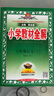 【學(xué)科自選】小學(xué)教材全解 二年級上冊語文數(shù)學(xué)全學(xué)科版本可選大字護(hù)眼 配套二年級上冊教材解讀解析書籍 薛金星 【推薦套裝】語文人教版+數(shù)學(xué)蘇教版 曬單實(shí)拍圖