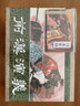 【現(xiàn)貨】九軒 西游記 第5批 連環(huán)畫小人書 共3冊32開大精 流沙河等 王少斌 周信用 黑美 合訂本 曬單實(shí)拍圖