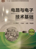 電路與電子技術(shù)基礎（第2版）/普通高等教育“十三五”計算機類(lèi)規劃教材 曬單實(shí)拍圖