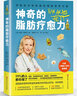 神奇的脂肪療愈力 北京科學(xué)技術(shù)出版社 (德)安妮·弗萊克 著 吳秀杰 譯 新華正版書籍包郵 曬單實(shí)拍圖