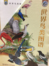 世界鳥(niǎo)類(lèi)圖譜（軟裝 函套裝共5冊） 曬單實(shí)拍圖