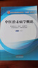 中醫治未病學(xué)概論（全國中醫藥行業(yè)高等教育十三五創(chuàng  )新教材）陳滌平 主編 中國中醫藥出版社 曬單實(shí)拍圖