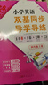【京東配送】2025春王牌英語 小學英語雙基同步導學導練同步AB卷四年級上下冊教科版廣州版英語 雙基同步導學導練四年級上冊【廣州版】 曬單實拍圖