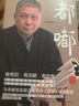 都嘟第二季 馬未都 曬單實拍圖
