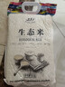 伊美鄉(xiāng)察縣生態(tài)米 大米香米新米粳米珍珠米 塞外江南伊犁特產(chǎn) 5kg 曬單實拍圖